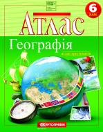 Атлас Картографія География 6 класс (НУШ) 7262