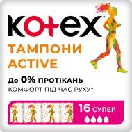 Тампони Kotex Active super 16 шт.