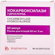 Кокарбоксилазы гидрохлорид д/ін. №10 (5х2) в амп. раствор 50 мг/2 мл