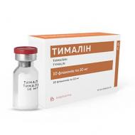 Тималін №10 у флаконах порошок 10 мг