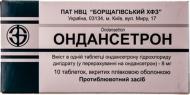 Ондансетрон таблетки 8 мг