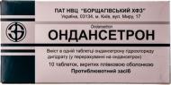 Ондансетрон таблетки 4 мг