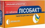 Лисобакт для рассасывания №10 таблетки