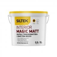 Фарба інтер'єрна латексна Siltek Interior Magic Matt база А глибокий мат 0,9 л 1,25 кг