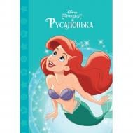 Книга «Русалонька. Магічна колекція» 9789669439949