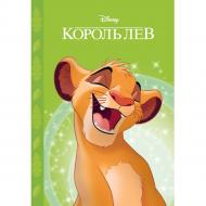 Книга «Король Лев. Магічна колекція» 9786171600003