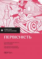 Книга ««Навігатор з історії України “Первісність”»» 978-617-7925-79-7