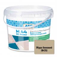 Затірка для плитки MC-Bauchemie M 44 NC Power/35 Жура 2кг відро бежевий