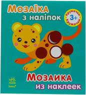 Книга «Мозаїка з наліпок. Для дітей від 3 років. Кружечки» 978-966-74-6409-7