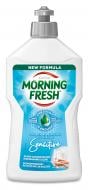 Средство для ручного мытья посуды Morning Fresh Sensitive 0,4 л