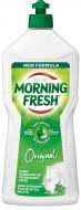 Средство для ручного мытья посуды Morning Fresh Original 0,9 л