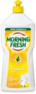 Средство для ручного мытья посуды Morning Fresh Lemon 0,9 л