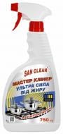 Засіб для видалення жиру SAN CLEAN Мастер Клінер 750 г