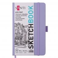 Скетчбук для графики Santi 13х21 см фиолетовый