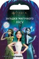 Набор наклеек Disney Загадки Магического Леса 494564