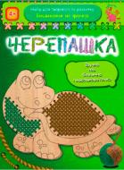 Набір для творчості Вишивка на фанері Черепашка Набір для творчості Вишивка на фанері Черепашка