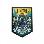 Шеврон-патч Brand Element ПВХ "Сумы"