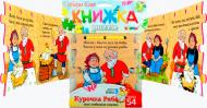 Книга-пазлы Бомик Курочка ряба 792