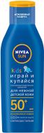 Лосьйон сонцезахисний Nivea «Грай та купайся» дитячий SPF50+ 100 мл