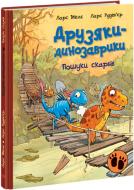 Книга Ларс Меле «Пошуки скарбів» 978-617-09-7753-3