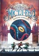 Книга Бенедикт Міроу «Полювання починається. Книга 2» 9-786-170-974-952