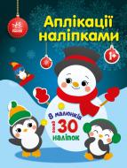 Книга Ранок Сніговичок 493608