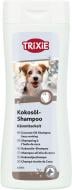 Шампунь Trixie С кокосовым маслом 250 мл 2905 для собак