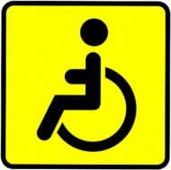 Наклейка инвалид за рулем