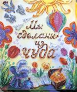 Набор для вышивания бисером на натуральном художественном холсте Сделаны из чуда AB-699 280 x 340 мм Набор для вышивания бисером на натуральном художественном холсте Сделаны из чуда AB-699 280 x 340 мм