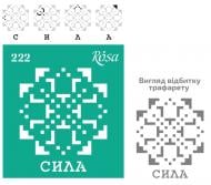 Трафарет многоразовый самоклеящий №222 3625222 90х100 мм Rosa Talent