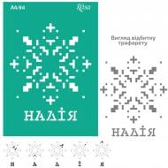 Трафарет многоразовый самоклеящий №94 212994 210x297 мм Rosa Talent