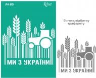 Трафарет многоразовый самоклеящий №85 212985 210x297 мм Rosa Talent
