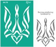 Трафарет багаторазовий самоклейкий №76 212976 210x297 мм Rosa Talent