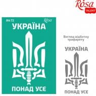 Трафарет многоразовый самоклеящий №72 212972 210x297 мм Rosa Talent