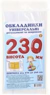 Обкладинки універсальні регульовані за шириною та висотою 230 мм 3 шт Новітні технології Полімер