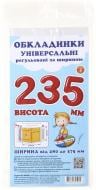 Обкладинки універсальні регульовані по ширині висотою 235 мм 3 шт Новітні технології Полімер