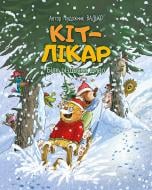 Книга Валько «Кіт-лікар. Біле різдвяне диво (книга 2)» 978-617-8639-65-5