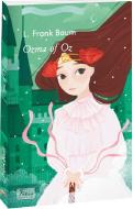 Книга Lyman Frank Baum «Ozma of Oz» 978-617-551-074-2