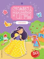 Книга «Белоснежка» 978-5-699-94859-8