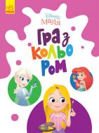 Книга «Розмальовка Disney Маля. Гра з кольором. Принцеса» 9-789-667-503-949