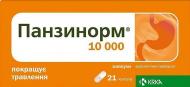 Панзинорм 10000 №21 (7х3) капсули