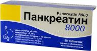 Панкреатин №50 (10х5) ТМ Технолог таблетки 8000 МО