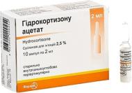 Гідрокортизону ацетат №10 суспензія 25 мг