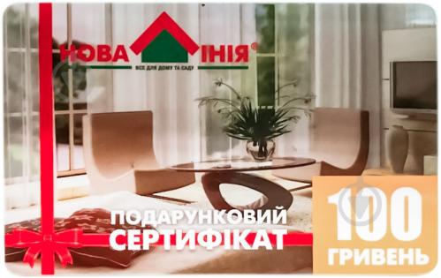 Подарунковий сертифікат Нова Лінія 100 грн - фото 2 Подарунковий сертифікат Нова Лінія 100 грн - фото 2