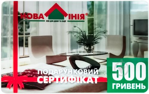 Подарунковий сертифікат Нова Лінія 500 грн - фото 2 Подарунковий сертифікат Нова Лінія 500 грн - фото 2