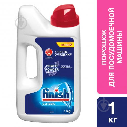 Порошок для ПММ Finish Classic 1 кг - фото 4 Порошок для ПММ Finish Classic 1 кг - фото 4