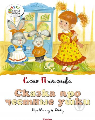 Новогодние Сказки Про Машу И Ойку
