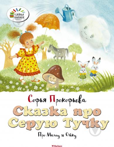Новогодние Сказки Про Машу И Ойку