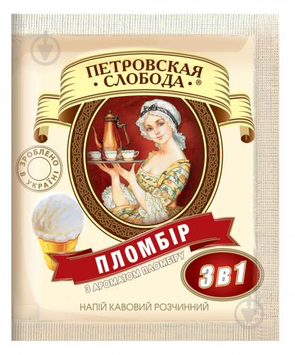 Кавовий напій Петровская Слобода 3 в 1 Пломбір 18 г (8886300970074) - фото 5 Кавовий напій Петровская Слобода 3 в 1 Пломбір 18 г (8886300970074) - фото 5