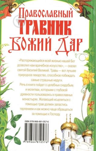 Православный Травник Интернет Магазин